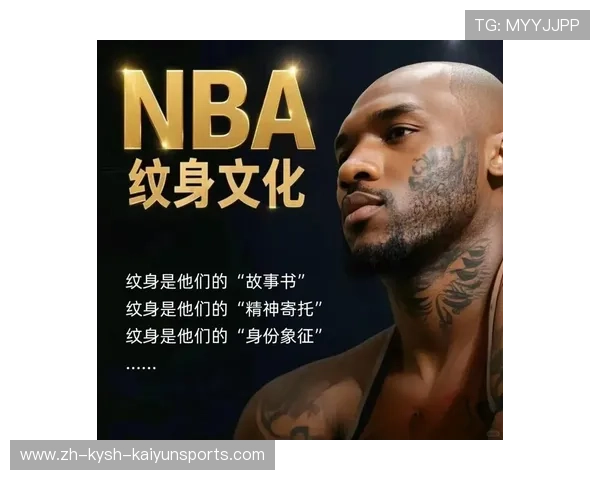 NBA球星纹身文化揭秘:图案背后的故事与意义