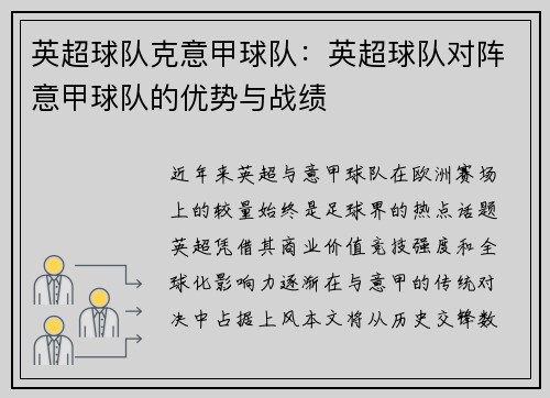 英超球队克意甲球队：英超球队对阵意甲球队的优势与战绩