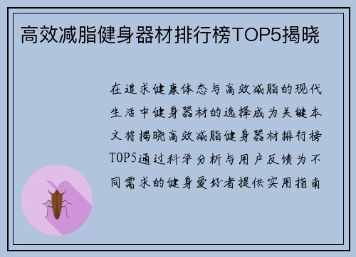 高效减脂健身器材排行榜TOP5揭晓