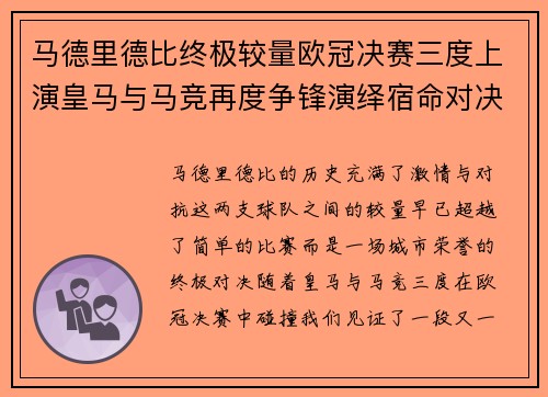 马德里德比终极较量欧冠决赛三度上演皇马与马竞再度争锋演绎宿命对决