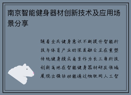 南京智能健身器材创新技术及应用场景分享